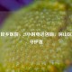 北京良乡医院，24小时     咨询，房山区健康守护者