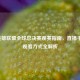 2023英雄联盟全球总决赛观赛指南，直播平台与观看方式全解析