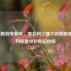 LOL杰斯背景解析，墨丘利之锤下的双城裂痕与科技理想的命运抉择