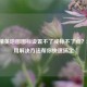 和平精英地图图标设置不了或标不了点？5个实用解决     帮你快速搞定