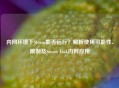 内网环境下Steam能否运行？解析使用可能性、限制及Steam Link内网应用