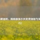 LOL隐藏福利，揭秘最强小兵免费领取与实战技巧！