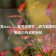 PUBG及Mobile Lite服务器繁忙，百万玩家吃鸡热情背后的运营挑战