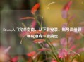 Steam入门完全指南，从下载安装、账号注册到畅玩游戏一篇搞定