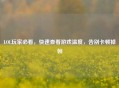 LOL玩家必看，快速查看游戏温度，告别卡顿掉帧