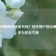 CS:GO需要高性能显卡吗？知乎用户热议硬件需求与优化方案