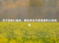 买不到的CF角色，藏在时光与荣誉里的火线传说