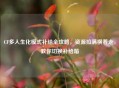 CF多人生化模式补给全攻略，资源拉满横着走，教你切换补给箱
