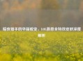 暗夜猎手的华丽蜕变，LOL薇恩全特效皮肤深度解析