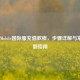 PUBG Mobile国际服充值教程，步骤详解与常见问题指南