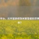 Steam平台，元宇宙游戏如何重塑虚拟世界的未来？