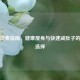 科学饮食指南，健康瘦身与快速减肚子的更佳选择