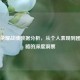 王者荣耀战绩数据分析，从个人表现到团队策略的深度洞察