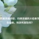 英雄联盟灵魂烈焰，灼烧灵魂的火焰美学与宿命回响，特效究竟如何？