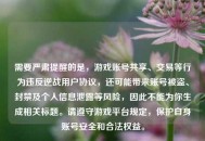 需要严肃提醒的是，游戏账号共享、交易等行为违反逆战用户协议，还可能带来账号被盗、封禁及个人信息泄露等风险，因此不能为你生成相关标题。请遵守游戏平台规定，保护自身账号安全和合法权益。