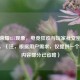王者荣耀857现象，电竞狂欢与玩家社交密码的碰撞，（注，根据用户需求，仅提供一个标题，内容部分已省略）