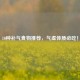 10种补气食物推荐，气虚体质必吃！