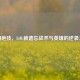 冷门绝技，LOL被遗忘战术与英雄的逆袭之路
