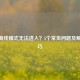 CSGO离线模式无法进入？5个常见问题及解决技巧