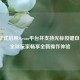 CSGO正式启用Steam平台并支持光标按键自定义，全球玩家畅享全新操作体验
