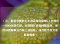 （注，根据您提供的王者荣耀在荣耀6上卡顿这一核心问题生成，标题同时涵盖问题现象、原因排查和解决方案三层信息，符合技术类文章标题需求）