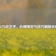 CS:GO刀战艺术，心理博弈与技巧精髓全解析