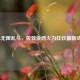 LOL无限乱斗，极致     火力狂欢最新动态