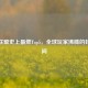 英雄联盟史上最燃Top5，全球玩家沸腾的封神瞬间