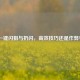 CSGO一键闪狙与扔闪，高效技巧还是作弊争议？