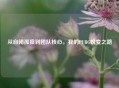 从自闭孤狼到团队核心，我的PUBG蜕变之路