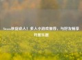 Steam秋促必入！多人小游戏推荐，与好友畅享开黑乐趣