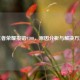 王者荣耀报错9100，原因分析与解决     
