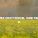 和平精英远程射击训练指南，精准打击制霸战场