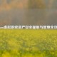 Steam虚拟游戏资产安全提取与管理全攻略