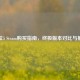 鬼泣5 Steam购买指南，终极版本对比与推荐