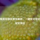 和平精英绘画设置全解析，一键优化你的游戏视觉体验