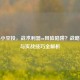 PUBG小空投，战术利器or风险陷阱？战略价值与实战技巧全解析