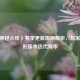 CF（穿越火线）赛季更新周期解析，玩家期待的版本迭代频率