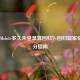 PUBG Mobile多久未登录算回归？回归玩家快速上分指南