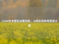 CF2008年全国总决赛冠军，AB战队的传奇登顶之路