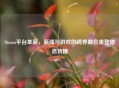 Steam平台革新，新闻与游戏的跨界融合重塑信息传播