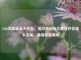 LOL改装装备天花板，魔改神装组合助你秒变版本答案，最强装备揭秘