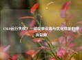 CSGO运行失败？一键检查设置与优化性能的终极指南