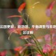 CSGO法国更新，新地图、平衡调整与本地化内容详解
