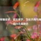 王者荣耀皮肤，虚拟美学、文化共鸣与商业价值的完美融合