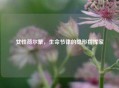 女性荷尔蒙，生命节律的隐形指挥家