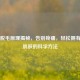 无痛脱毛原理揭秘，告别疼痛，轻松拥有光滑肌肤的科学     