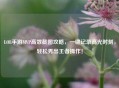 LOL手游MVP高效截图攻略，一键记录高光时刻，轻松秀出王者操作！