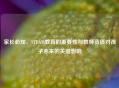 家长必知，STEAM教育的重要性与教师资质对孩子未来的关键影响
