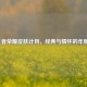 2017王者荣耀皮肤计划，经典与情怀的年度碰撞